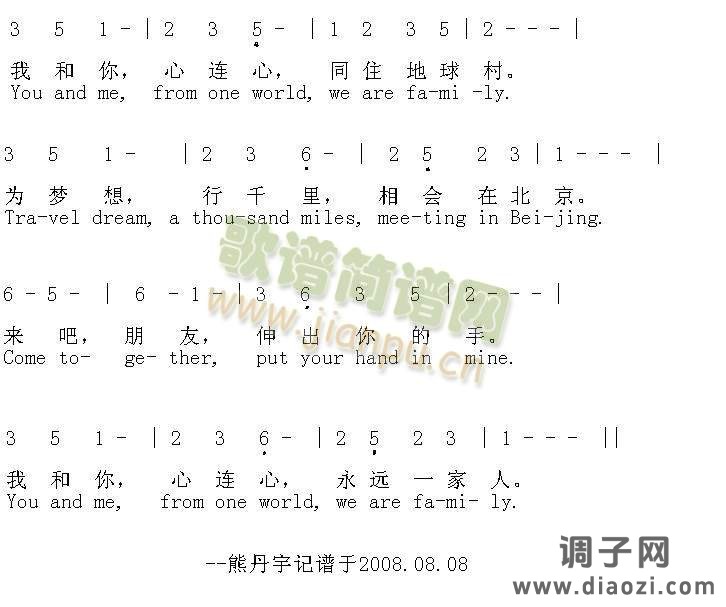 我和你（北京奥运主题歌）