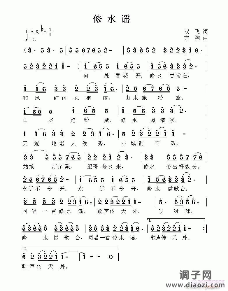 《修水谣》作词：双飞，作曲：方翔，编曲：谢铁跃