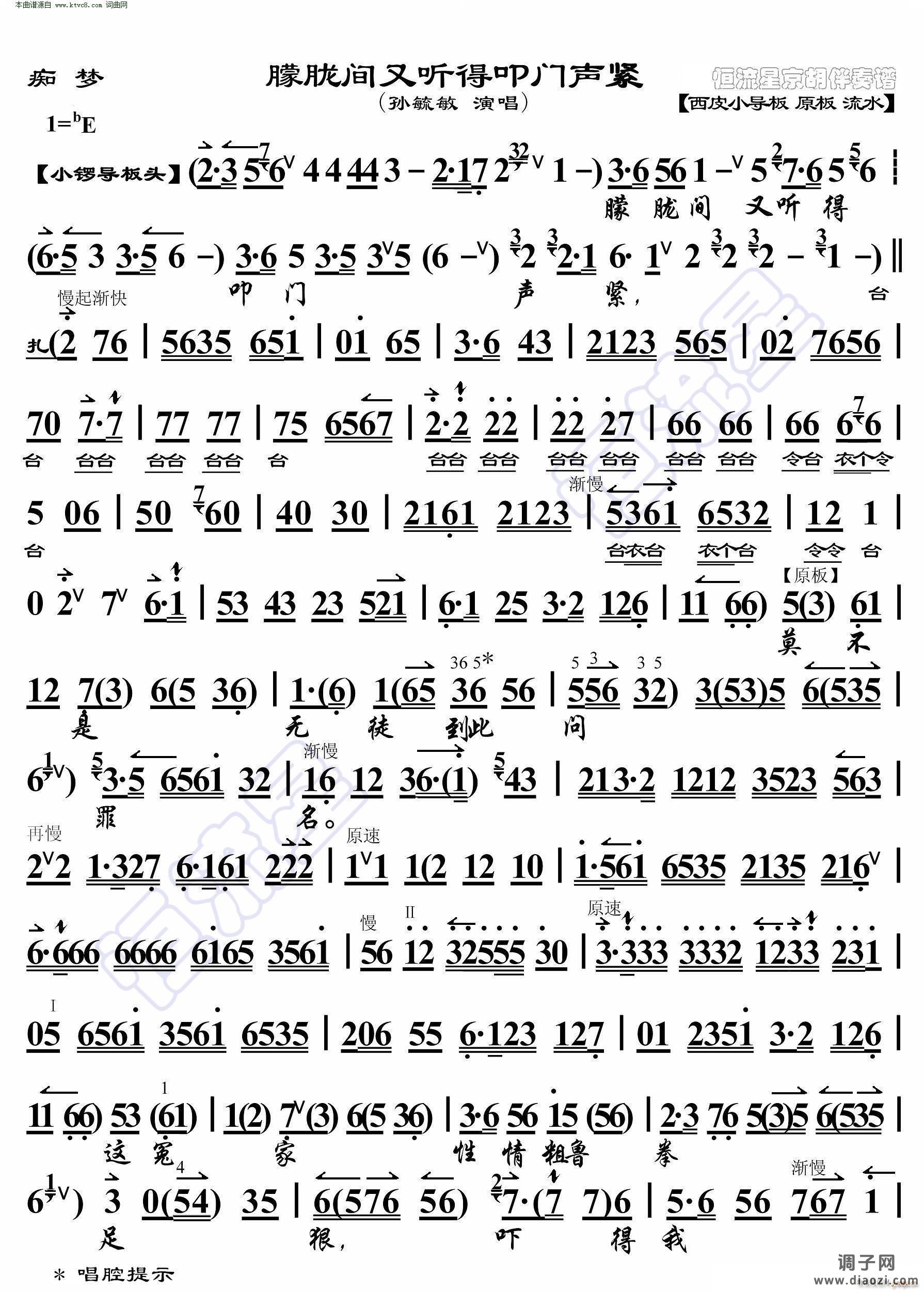 痴梦 朦胧间又听得叩门声紧( 京胡伴奏谱 )