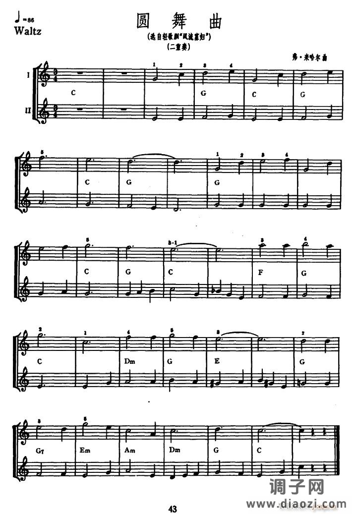 圆舞曲（选自轻歌剧《风流寡妇》、二重奏）