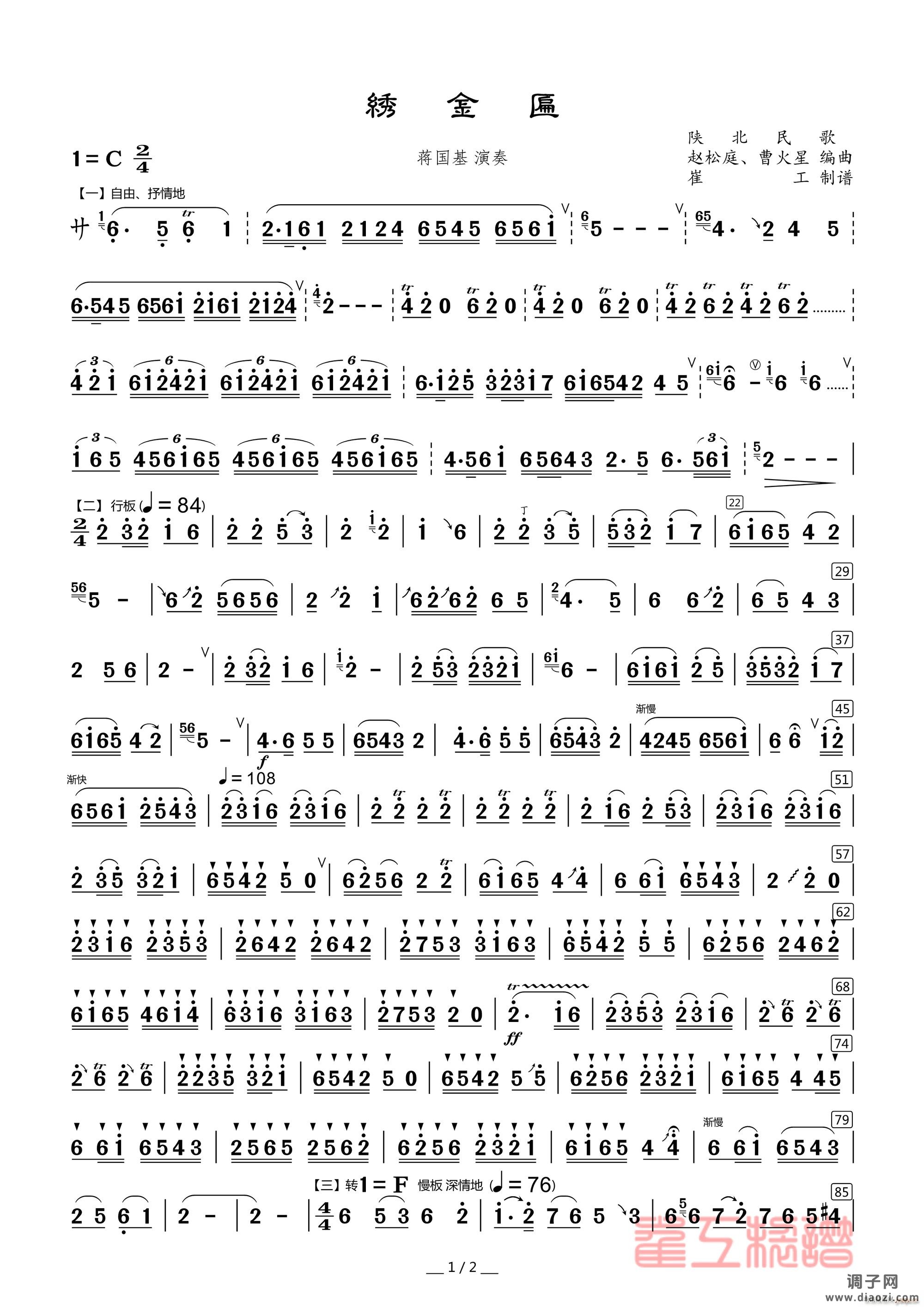 绣金匾（竹笛独奏）