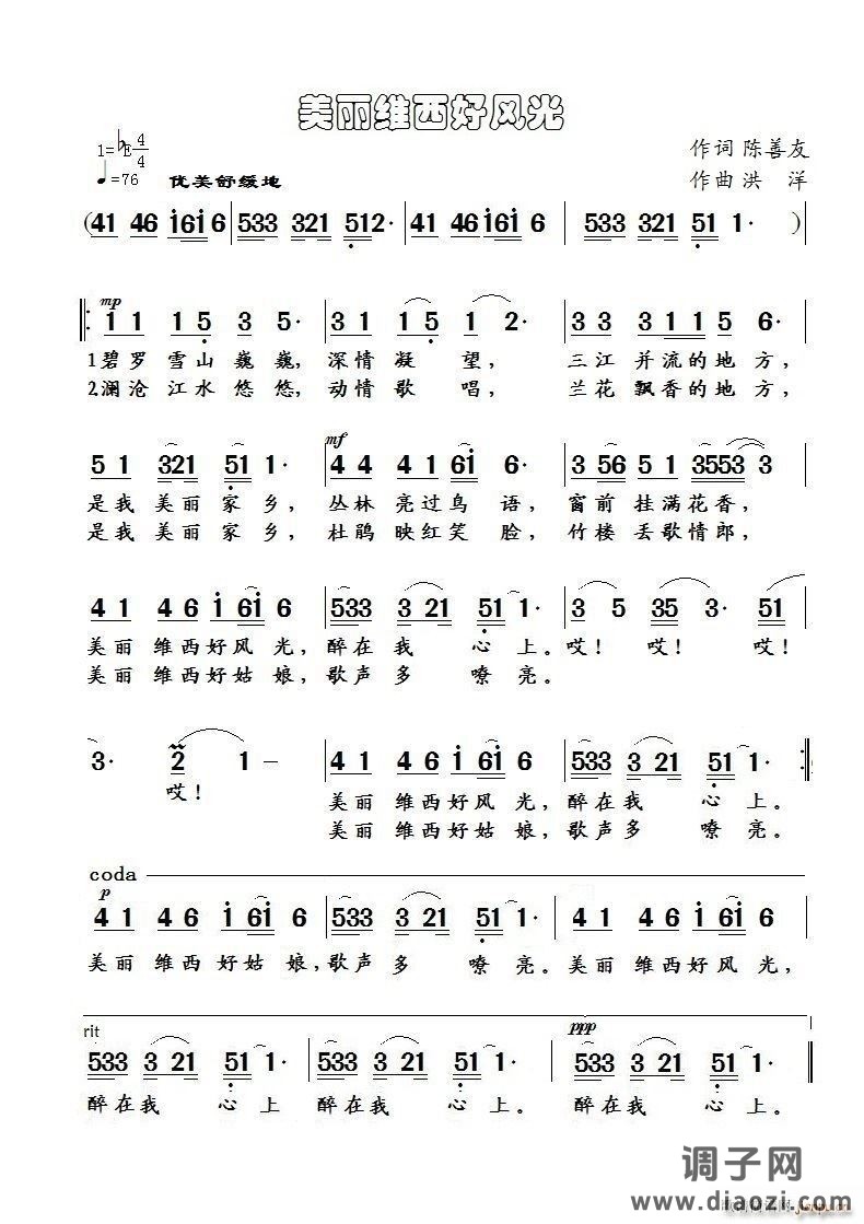 美丽维西好风光