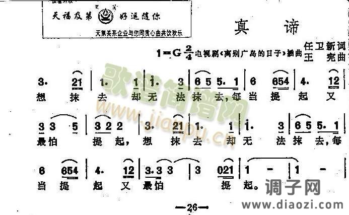 真谛（电视剧插曲）