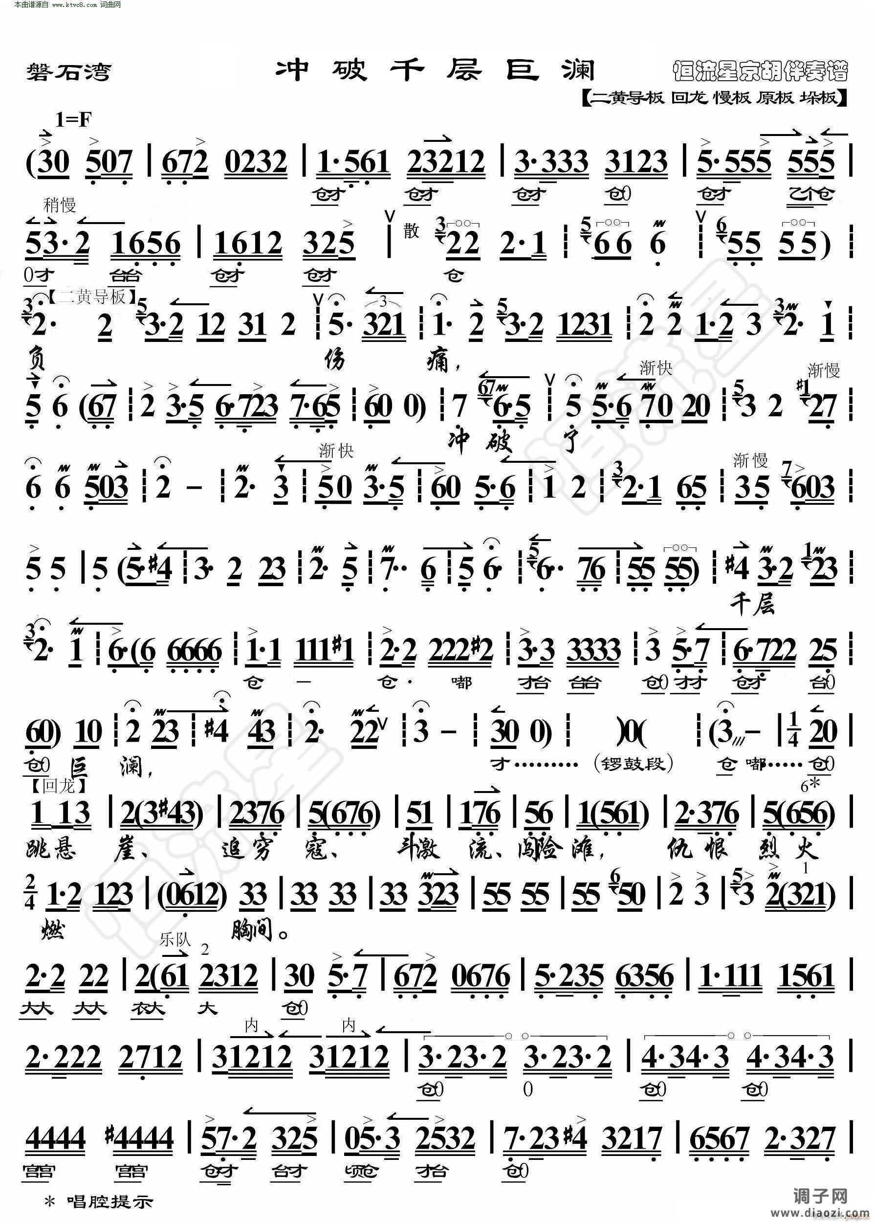 磐石湾 冲破千层巨澜( 京胡伴奏谱 )