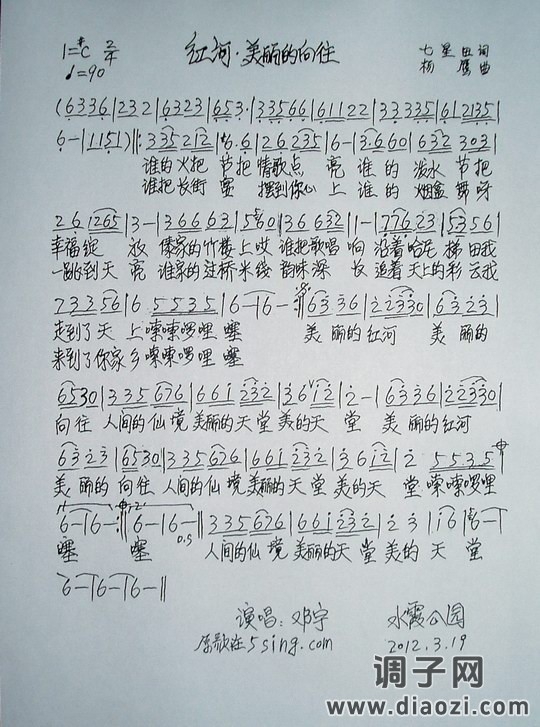 红河 美丽的向往