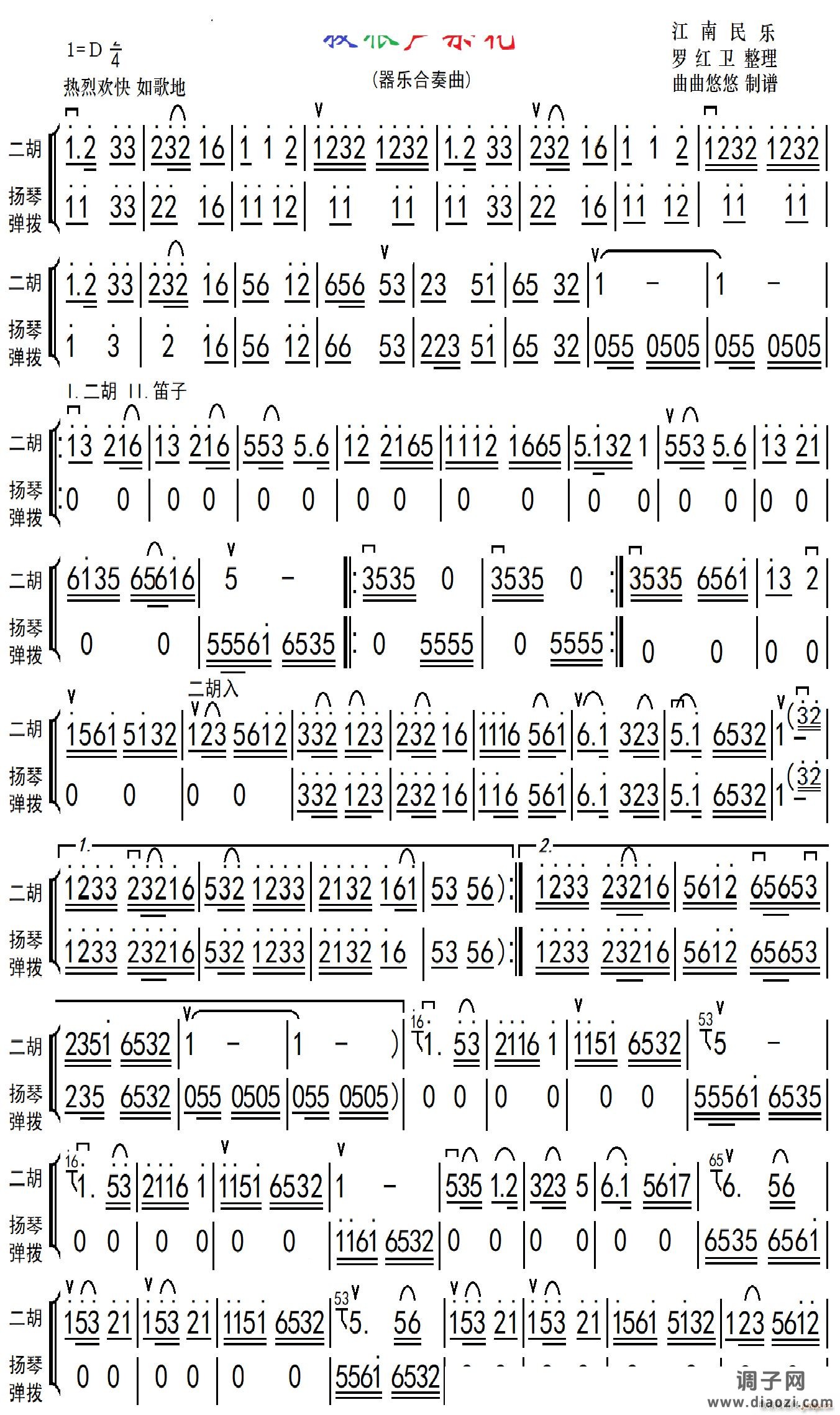 拔根芦柴花器乐曲