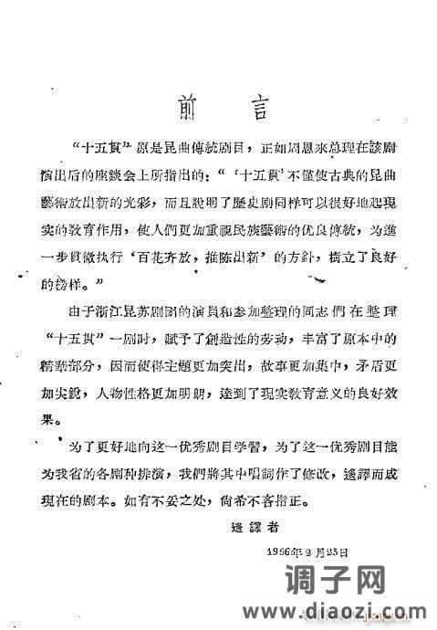 晋剧《十五贯》前言1-20