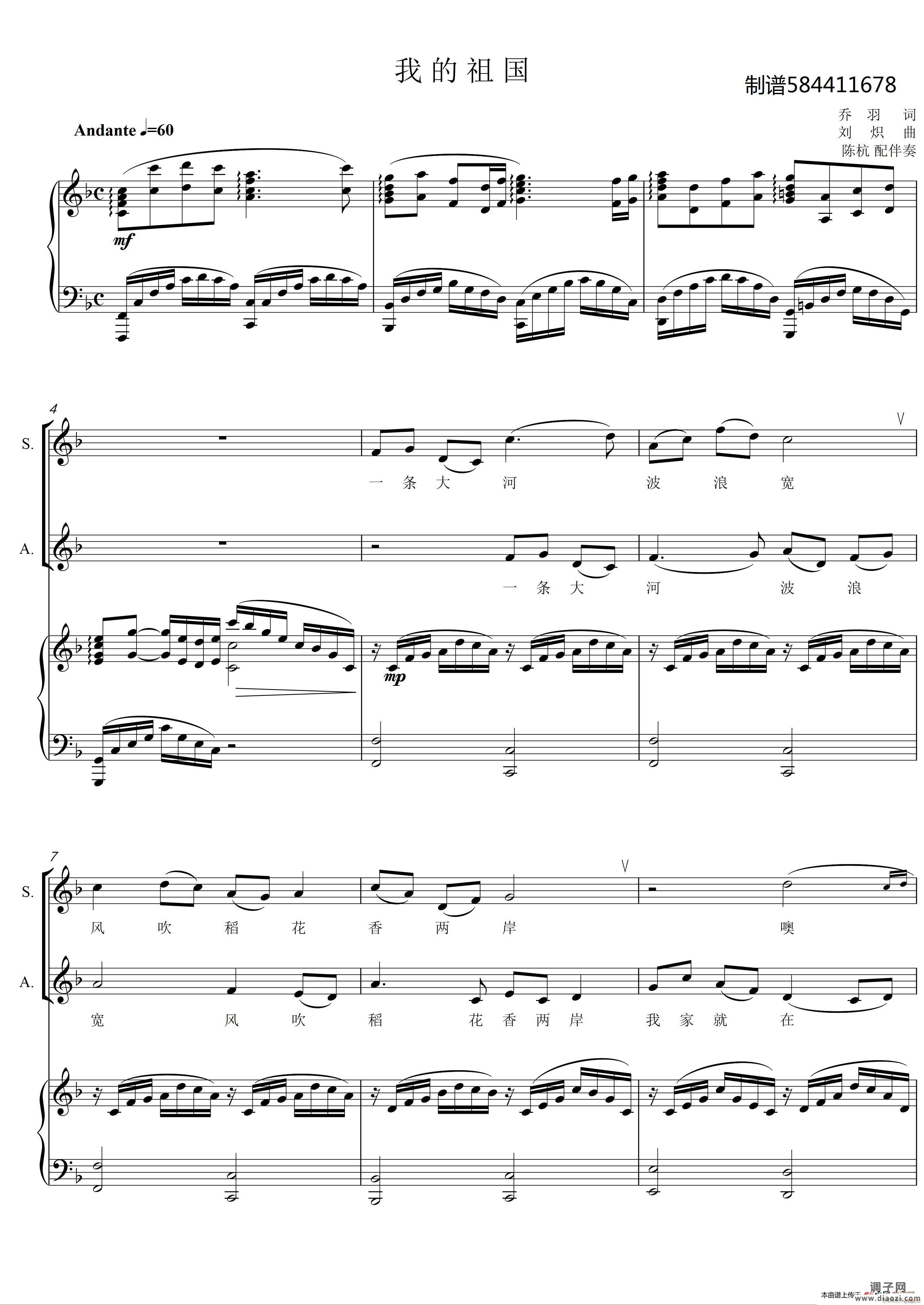 我的祖国合唱谱(陈杭配伴奏)