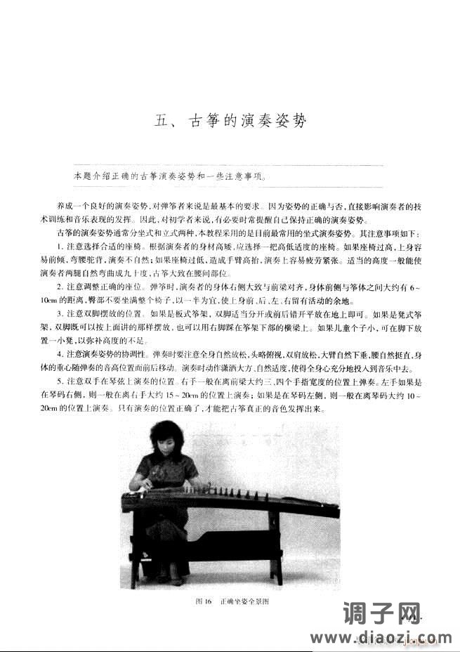 古筝基础教程三十三课目录1-60