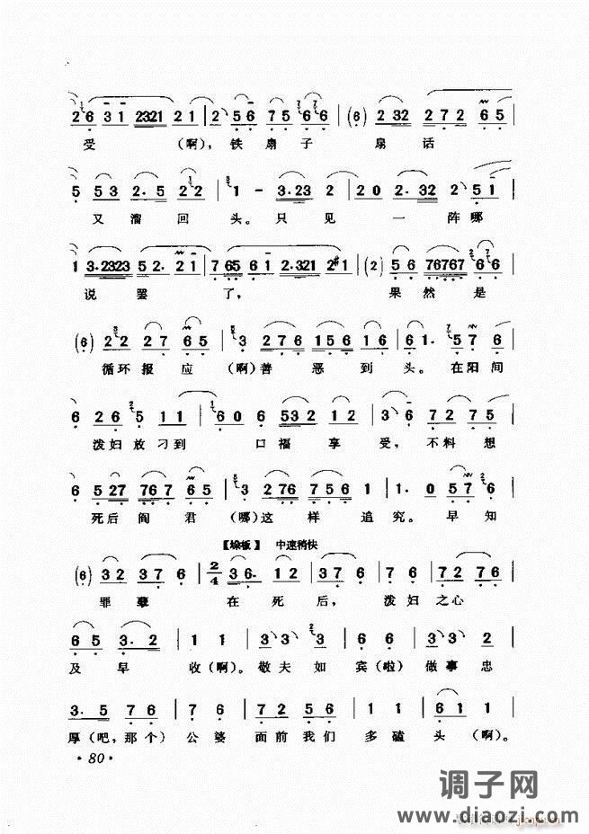 唱段选析 61-120