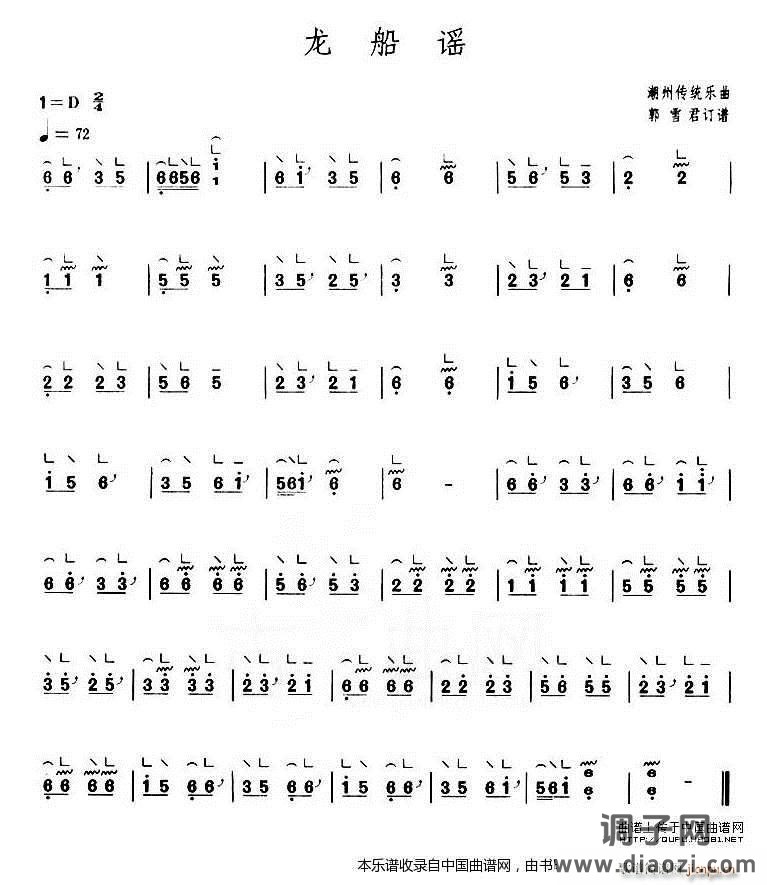 龙船谣（】上海筝会】考级一级曲目）