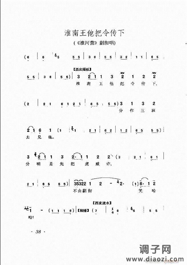 唱腔选集 目录前言1-60