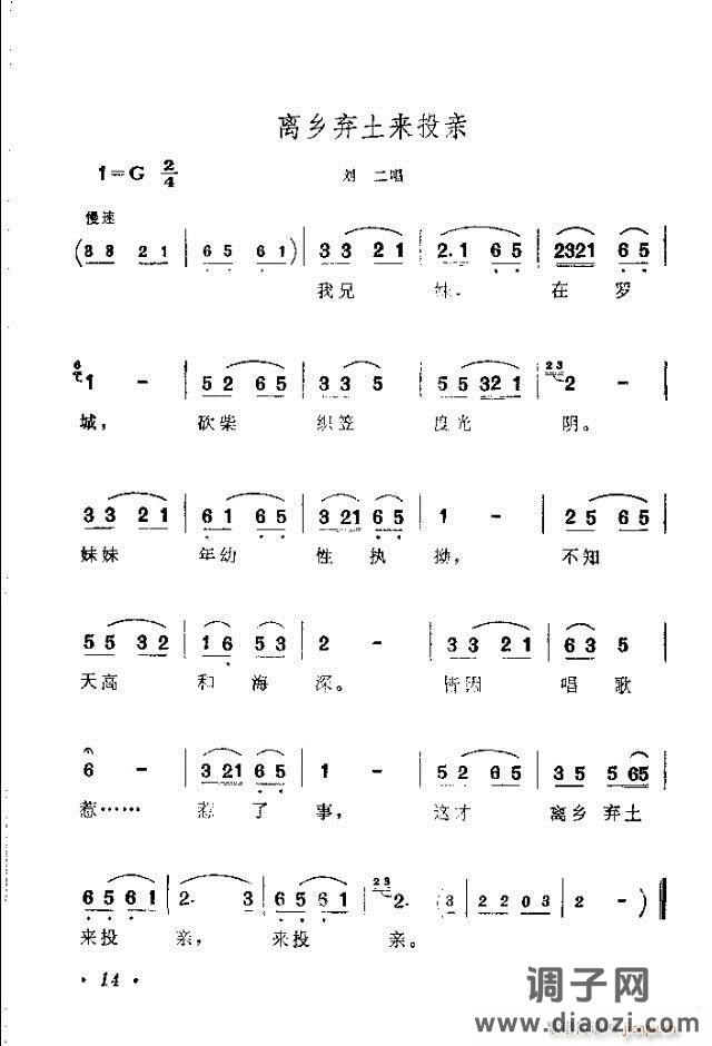 歌舞剧《刘三姐》选曲目录1-30