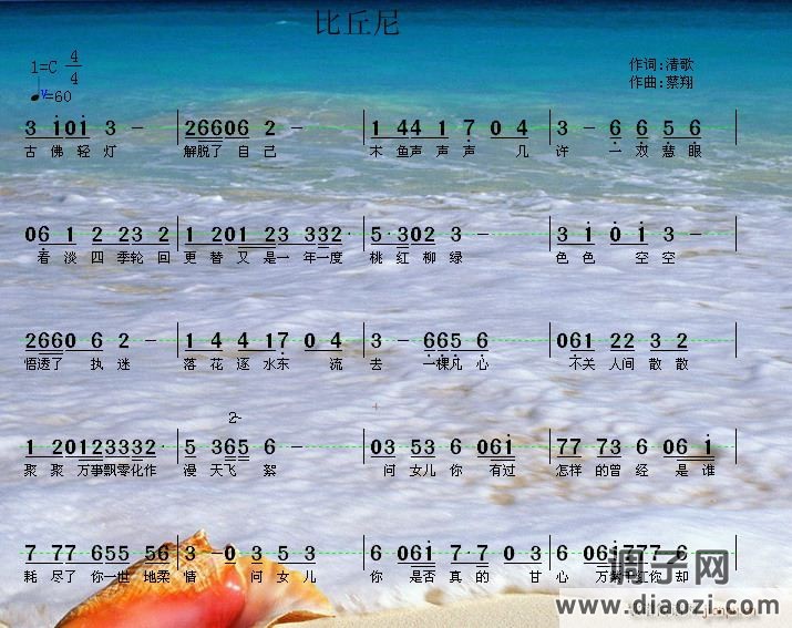 [通俗]  《比丘尼》作词：清歌  作曲：蔡翔