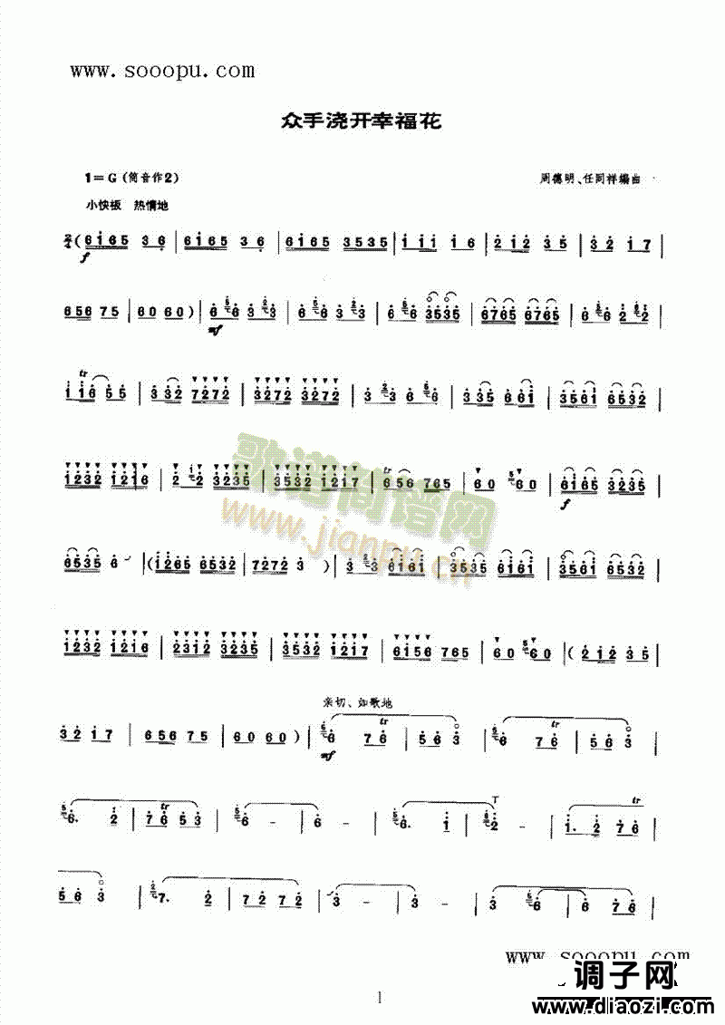 众手浇开幸福花 民乐类 唢呐