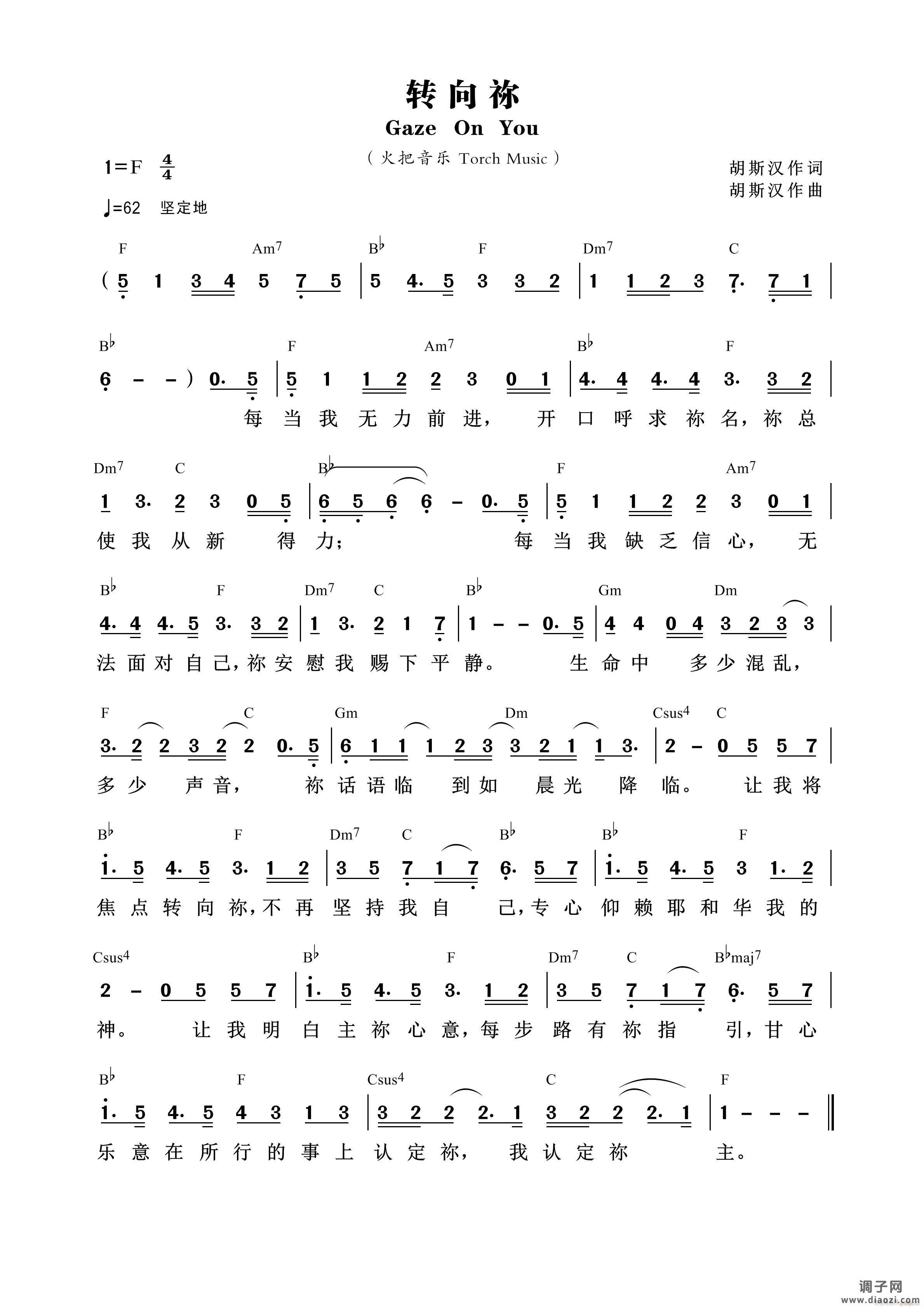 转向祢（火把音乐） （第932首）