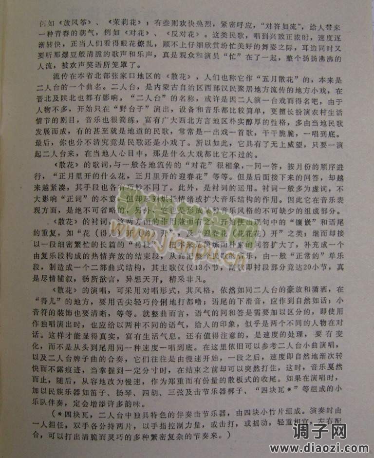 散花（河北民歌）