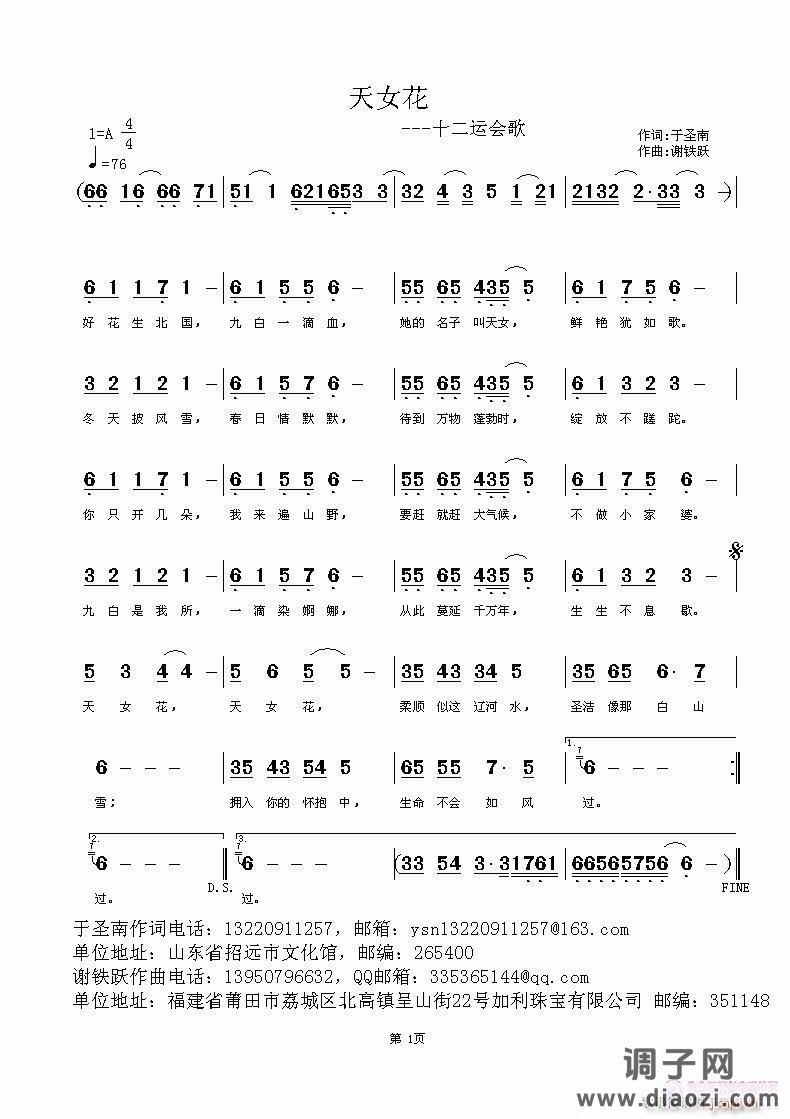 欢迎老师编曲演唱《天女花》作词：于圣南，作曲：谢铁跃