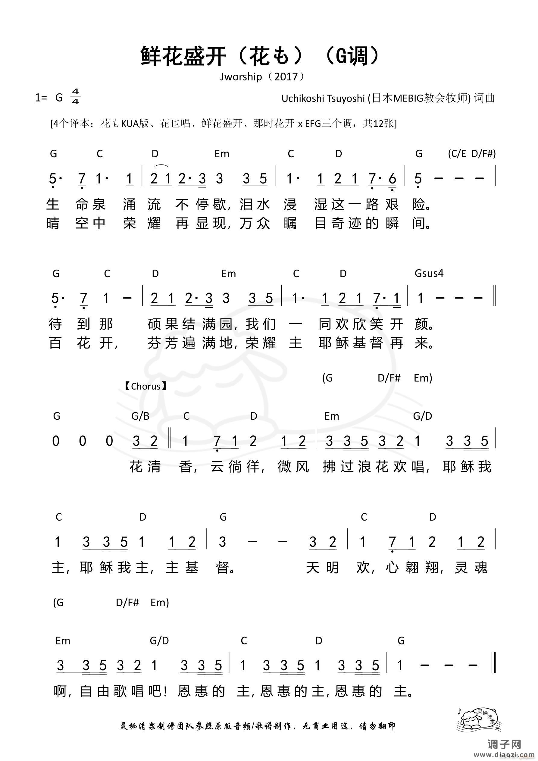鲜花盛开(花も)(G调)(第1257首)
