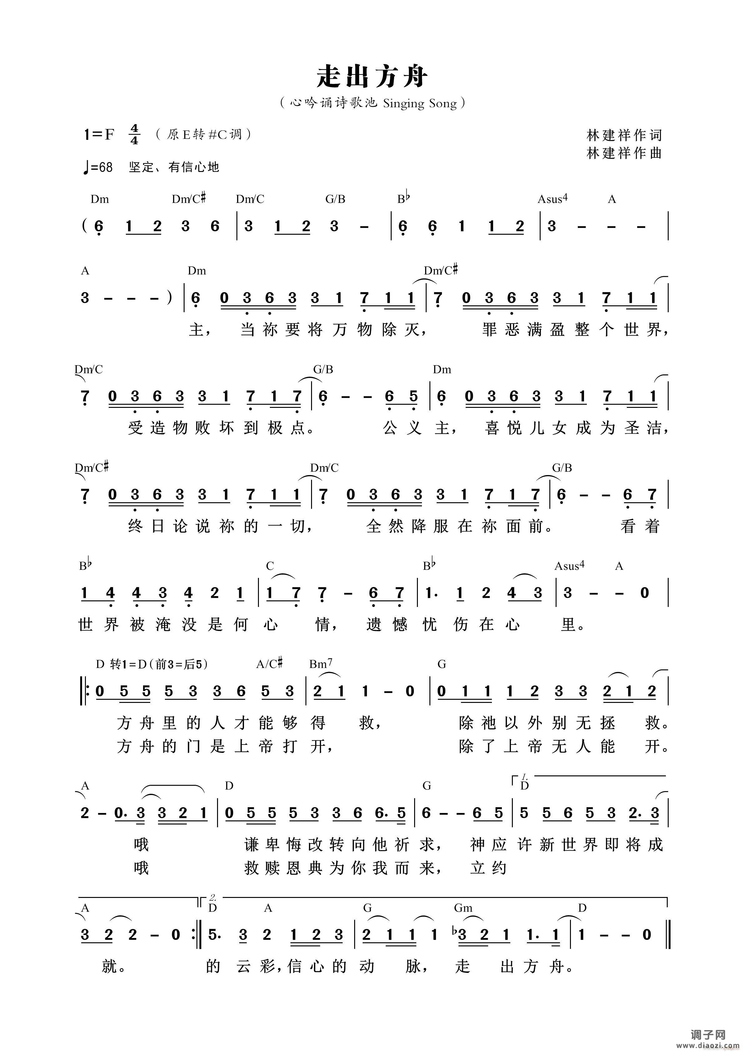 走出方舟 （第939首）