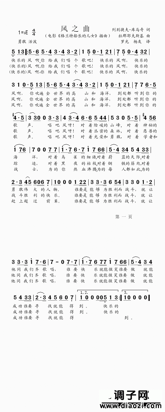 风之曲（电影《格兰特船长的儿女》插曲）