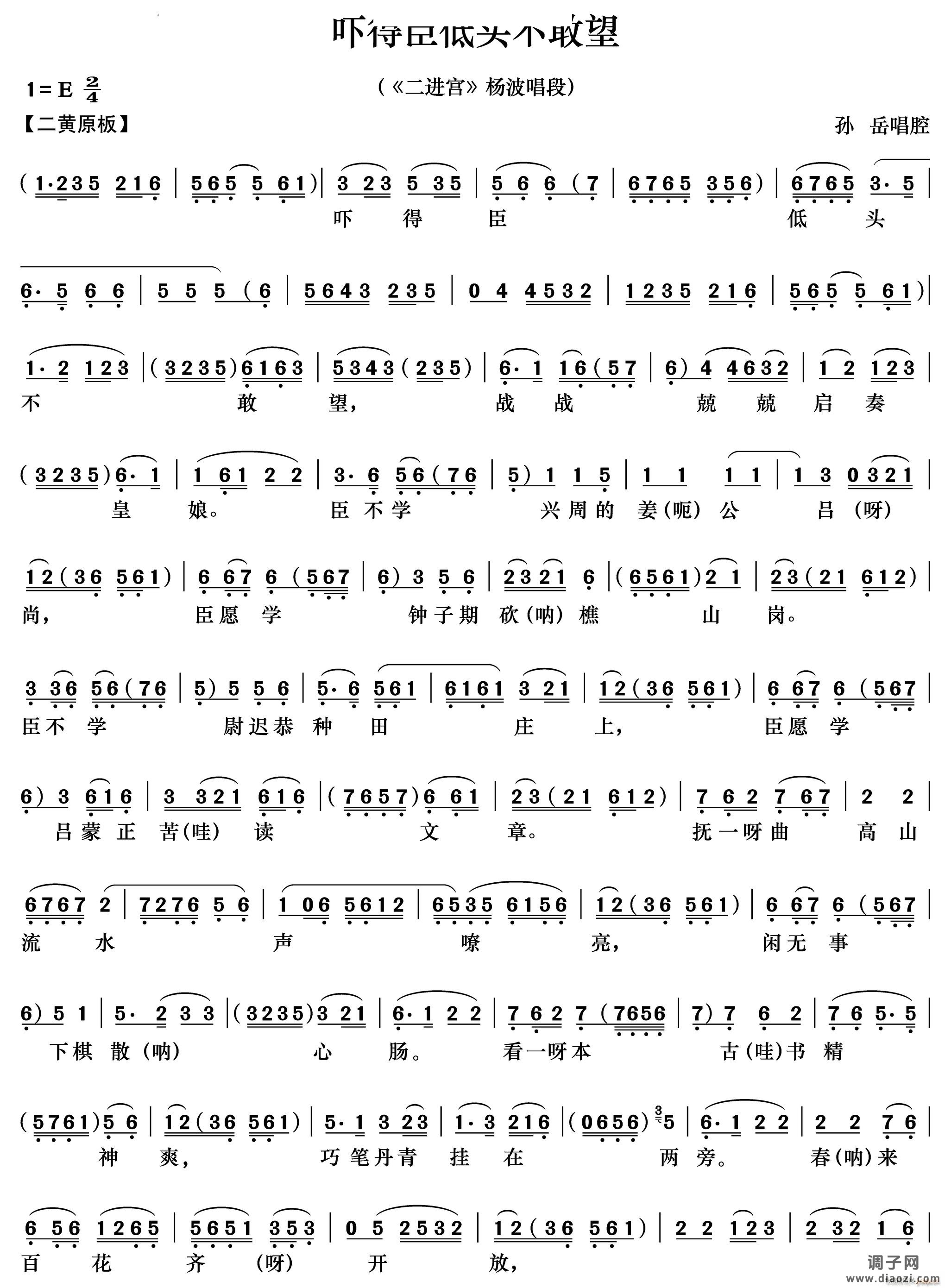 吓得臣低头不敢望《二进宫》杨波唱段