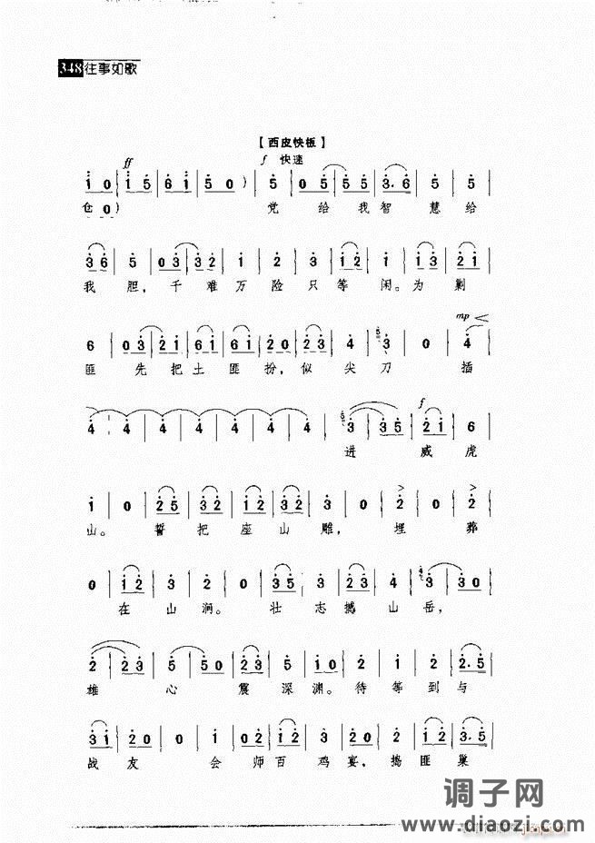 往事如歌 京剧经典唱段集 301-360