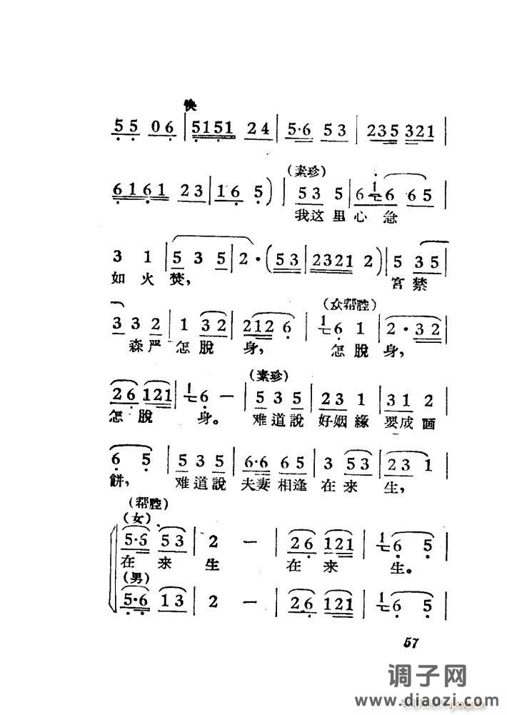女驸马（黄梅 ）（电影版）（51-84）