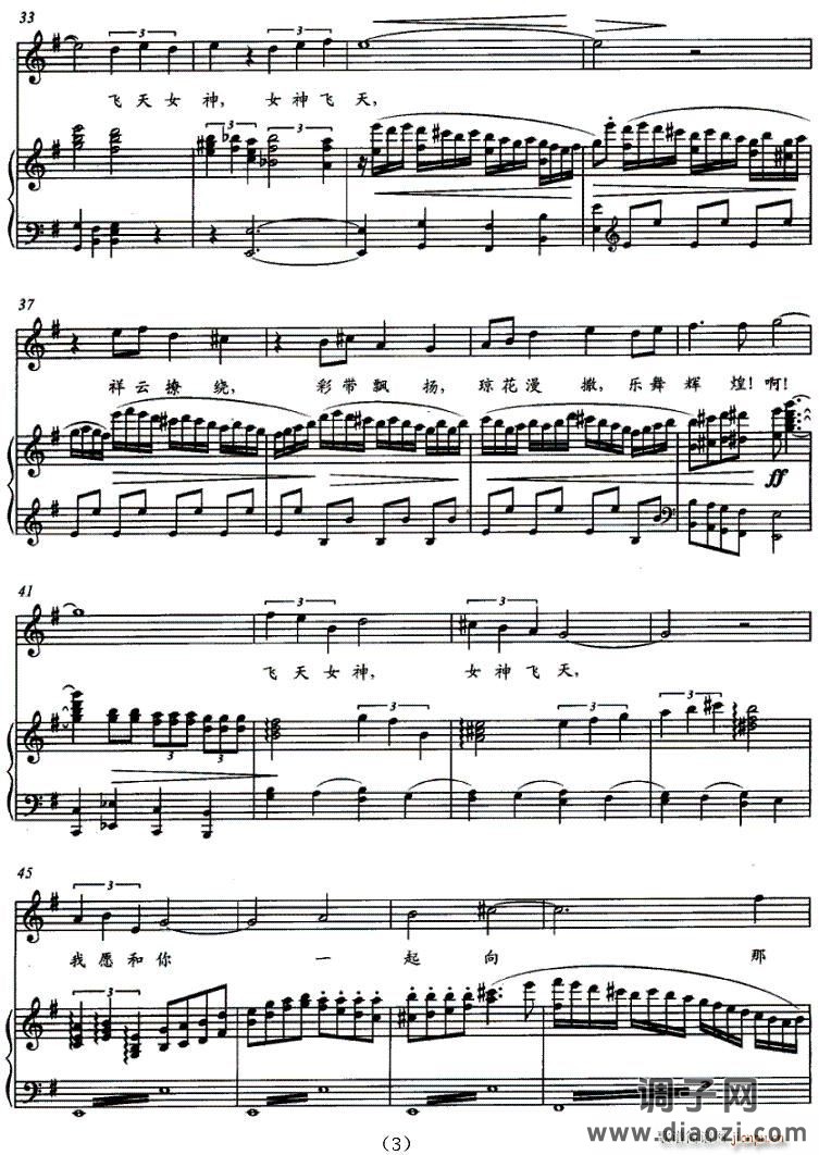 飞天曲（正谱）