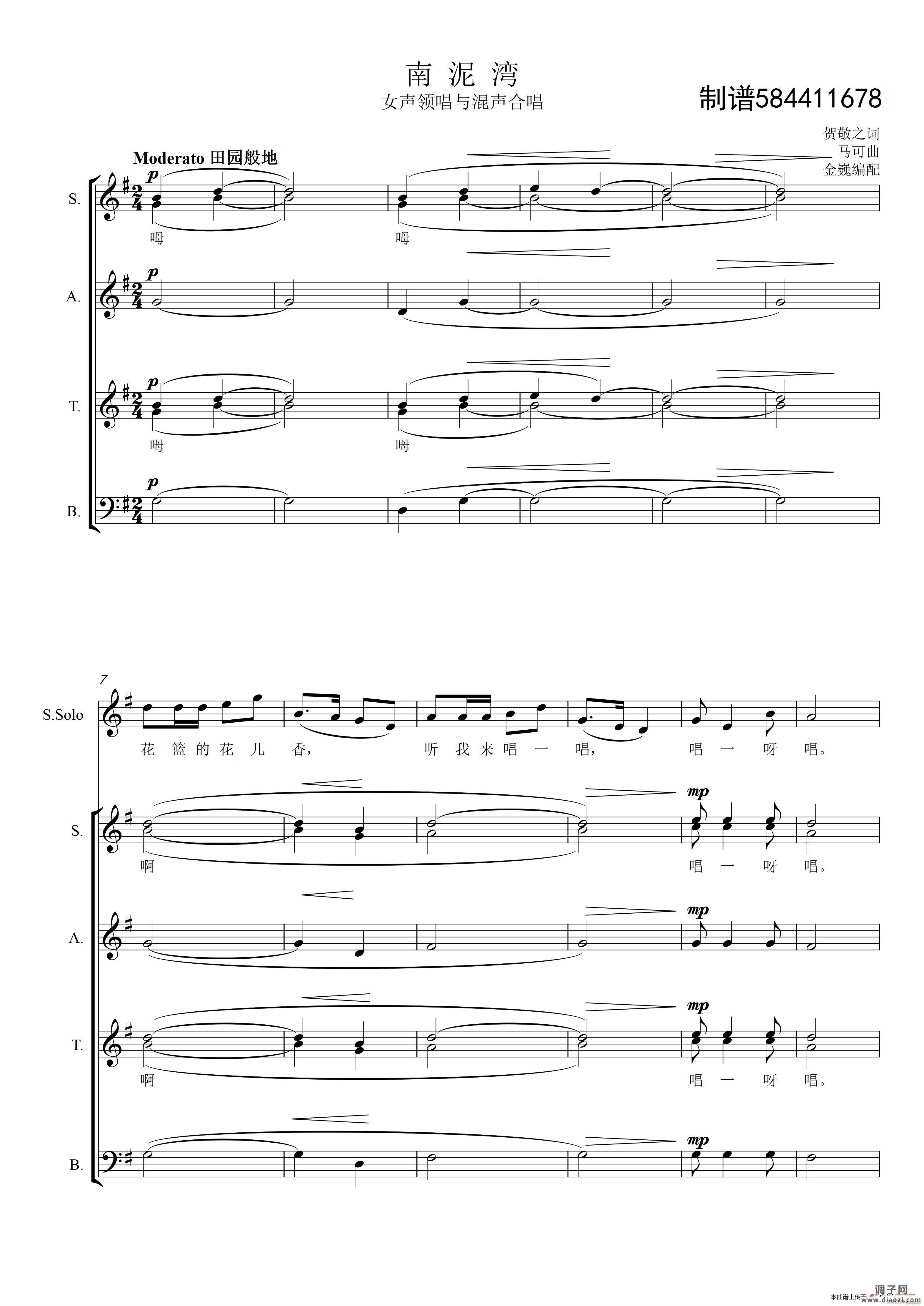 南泥湾混声合唱谱(金巍编配)