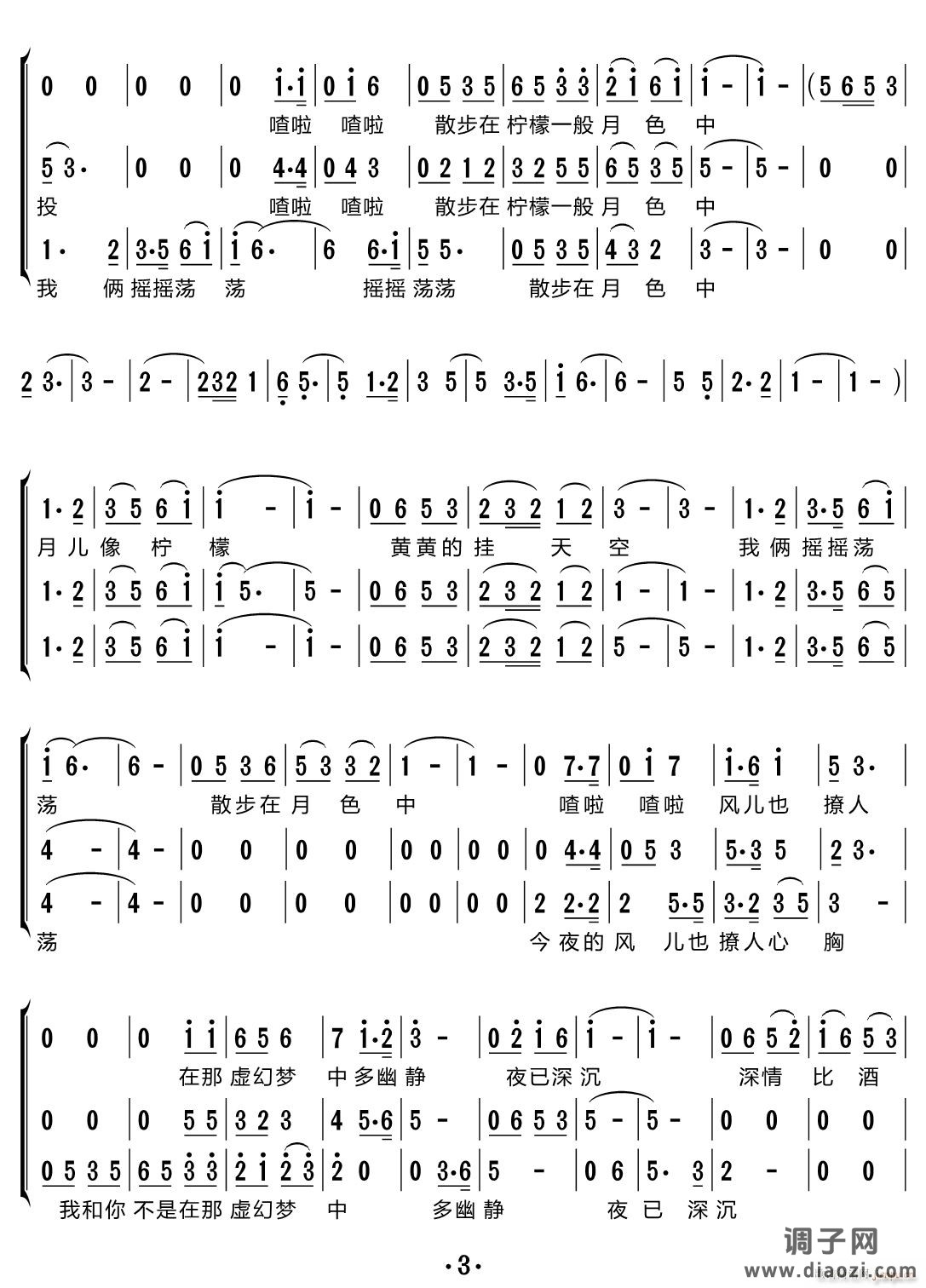 月儿像柠檬（合唱谱）