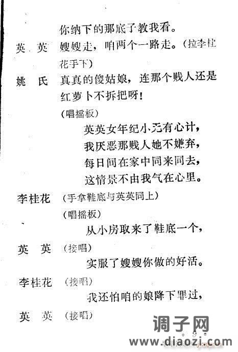 秦腔《小姑贤》1-20