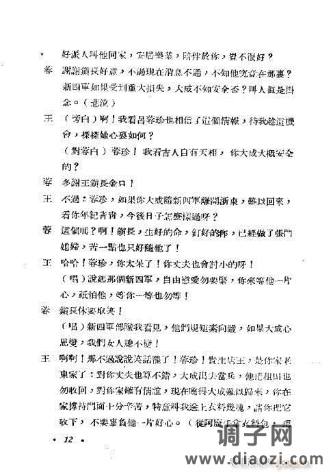 越剧《红灯记》目录1-20