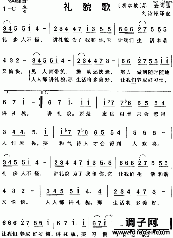 礼貌歌（新加坡歌曲）