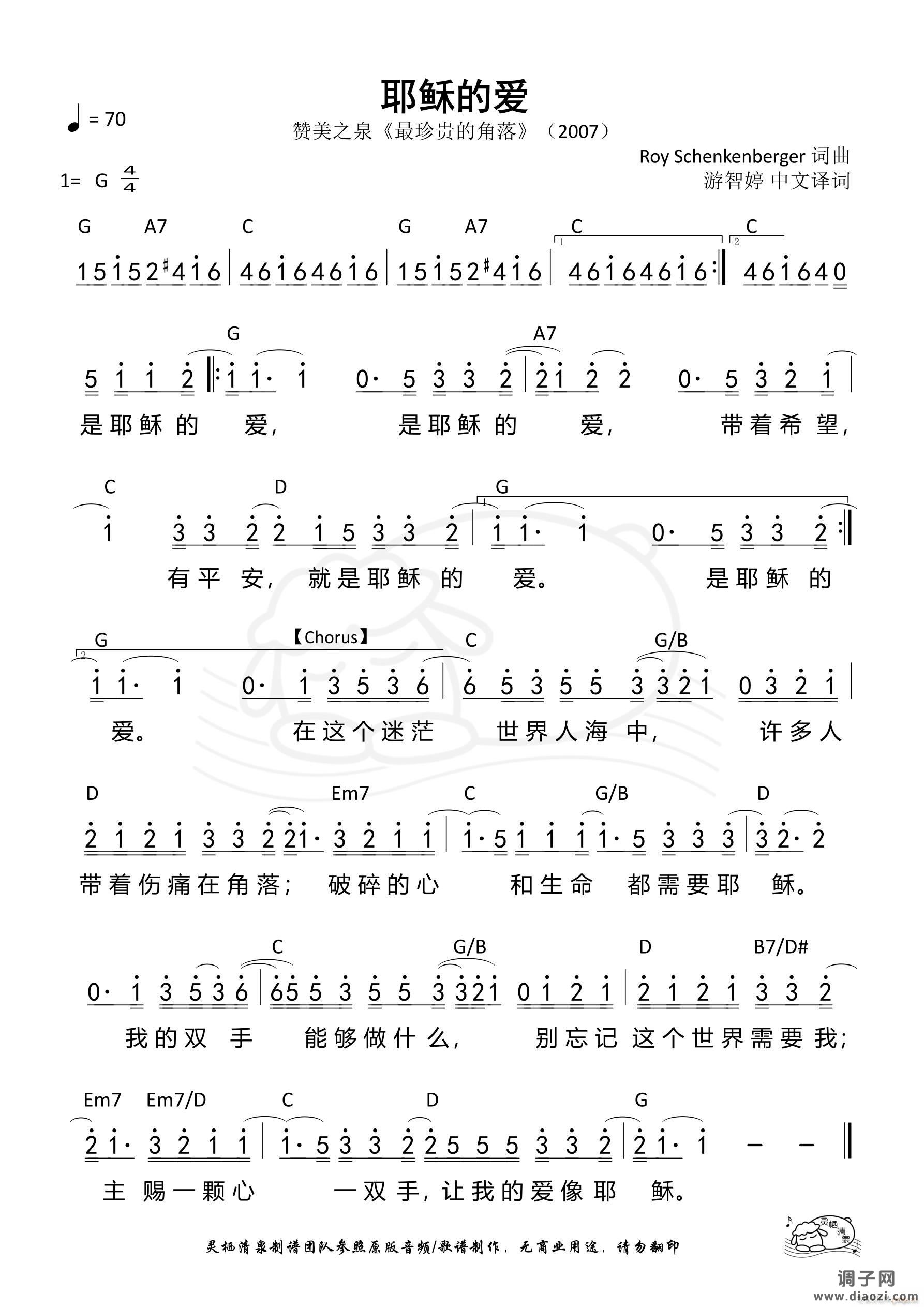 耶稣的爱（赞美之泉）