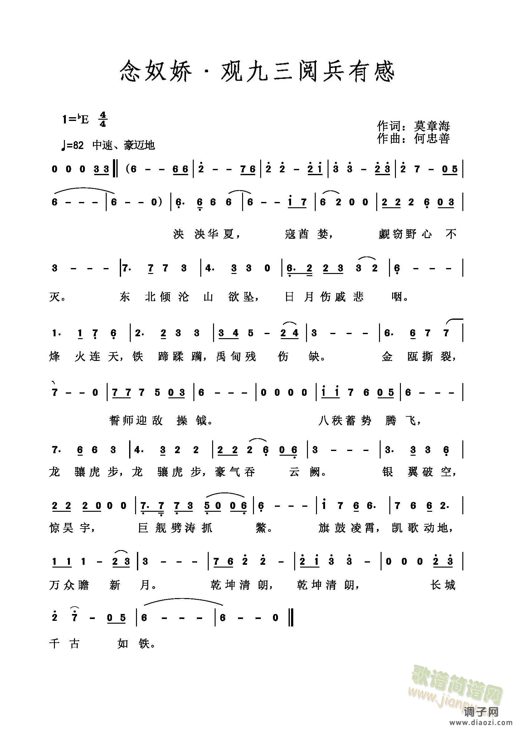 念奴娇.九三阅兵有感