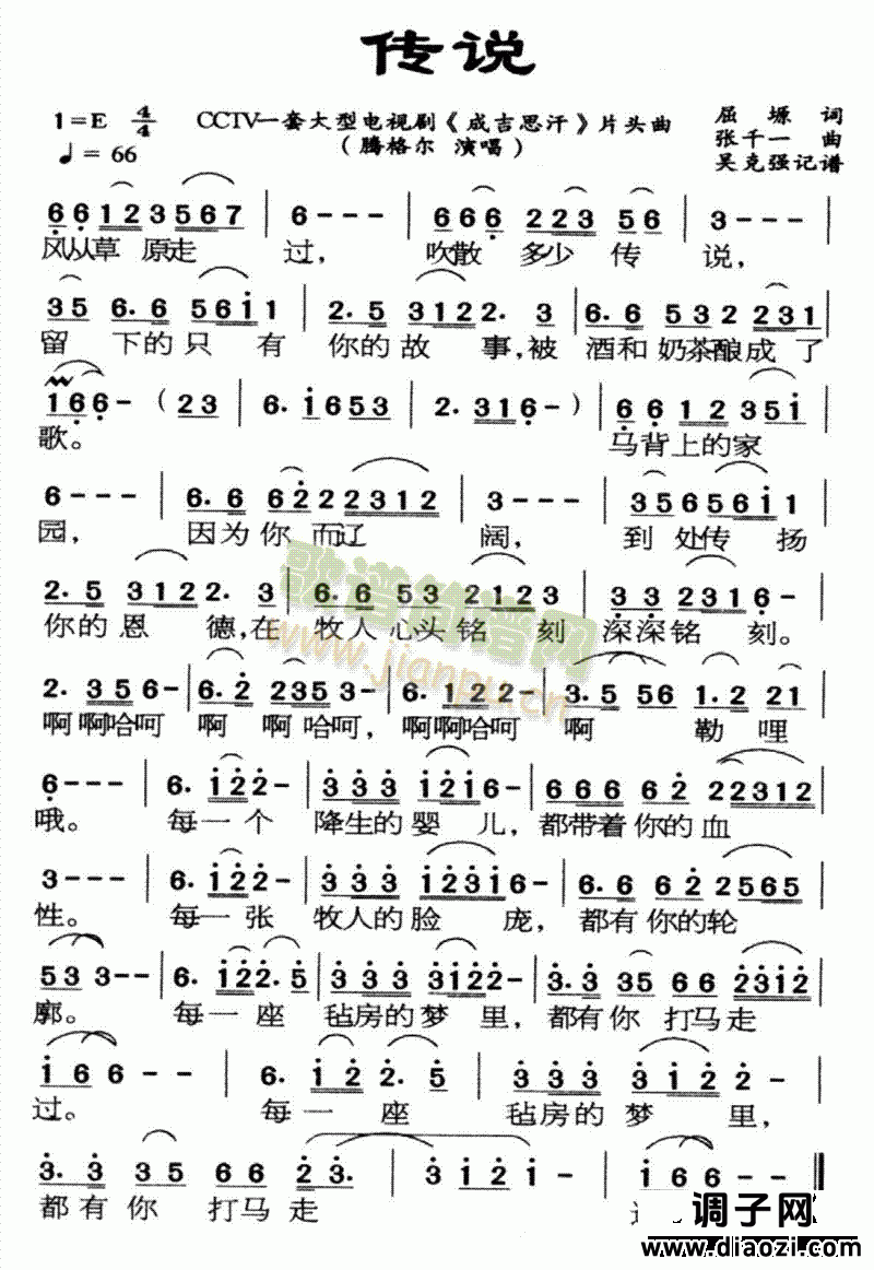 传说(《成吉思汗》片头曲)