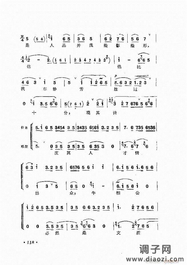 唱腔选集 （增订本）61-120