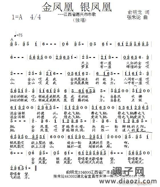 金凤凰 银凤凰  俞明龙 词  张朱论 曲