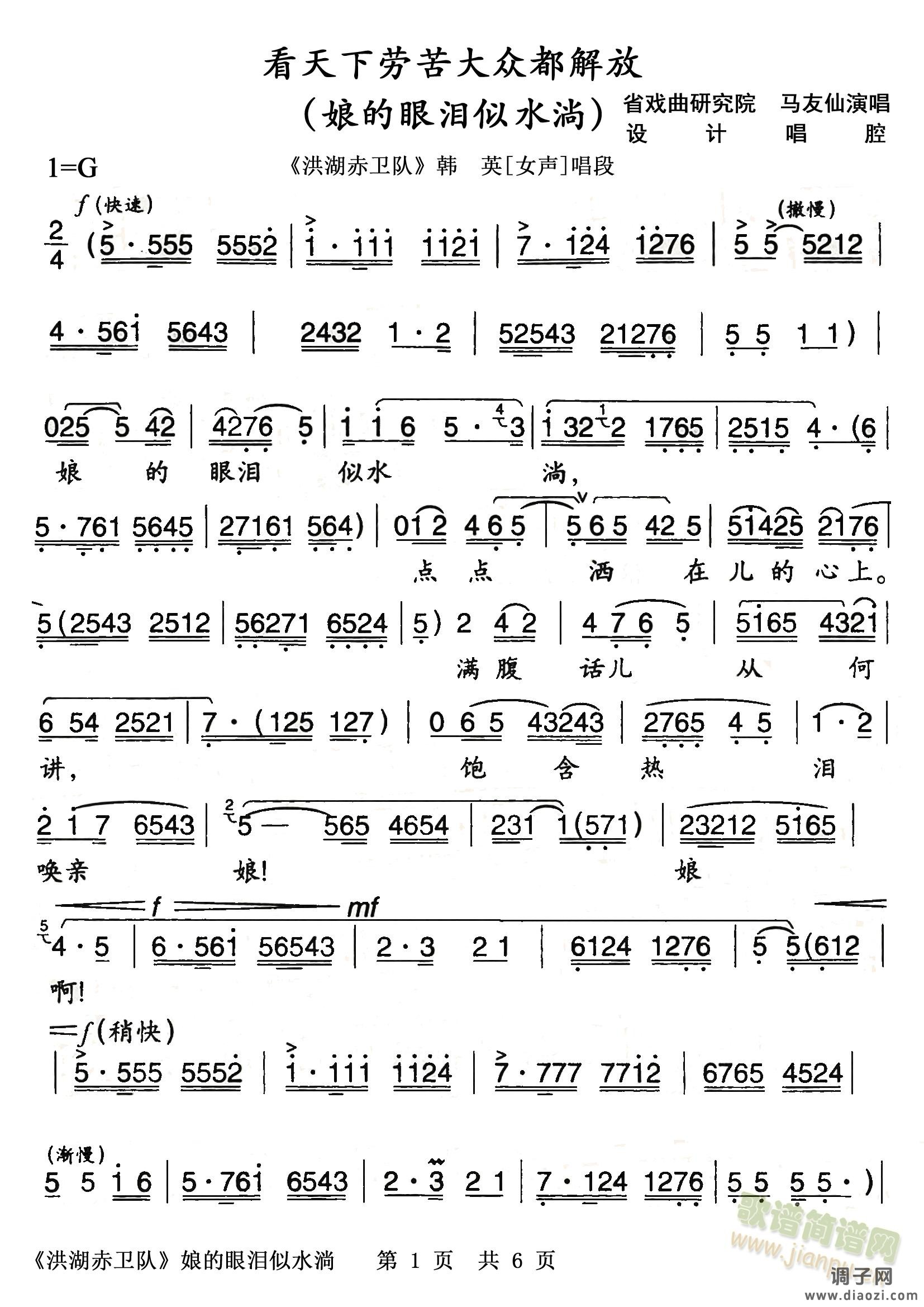 【秦腔】《洪湖赤卫队》韩英唱段-看天下劳苦人民都解放（娘的眼泪似水淌）大字版共6面前3页
