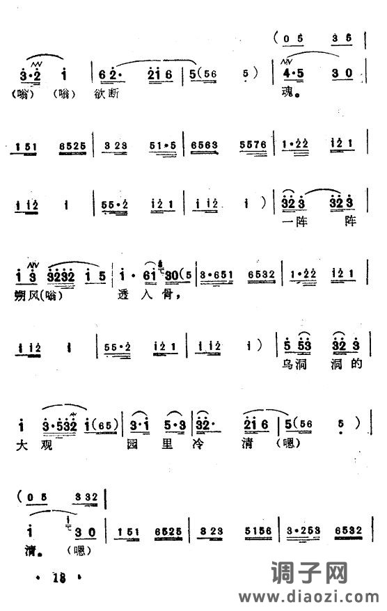 宝玉夜探（弹词开篇）2