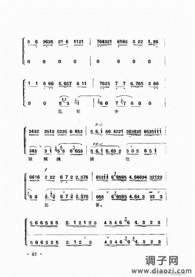 唱腔选集 （增订本）61-120