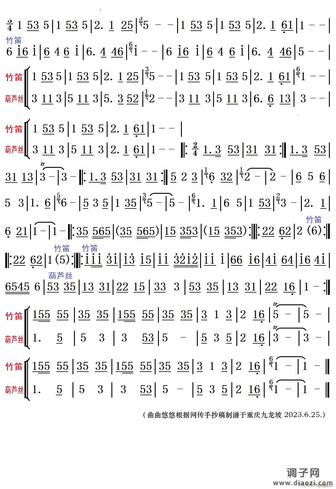 傣家欢歌葫芦丝曲