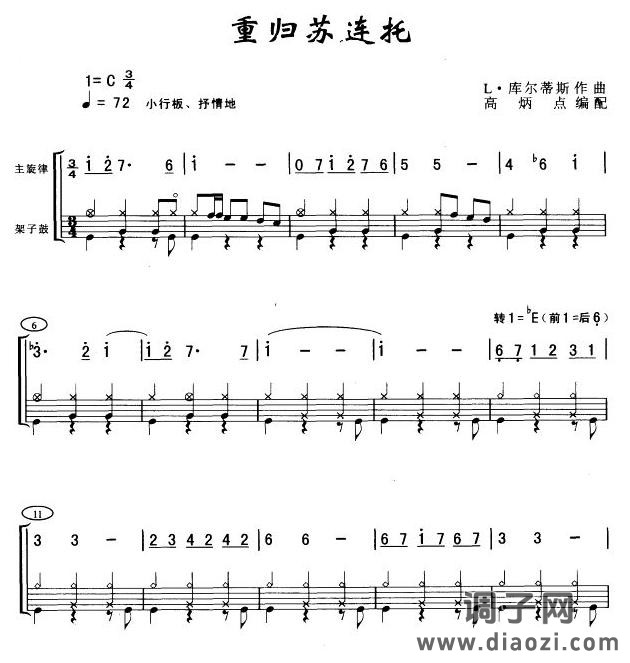 重归苏连托(架鼓谱)