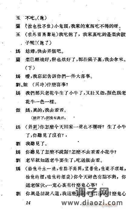 越剧《父子争先》前言1-20