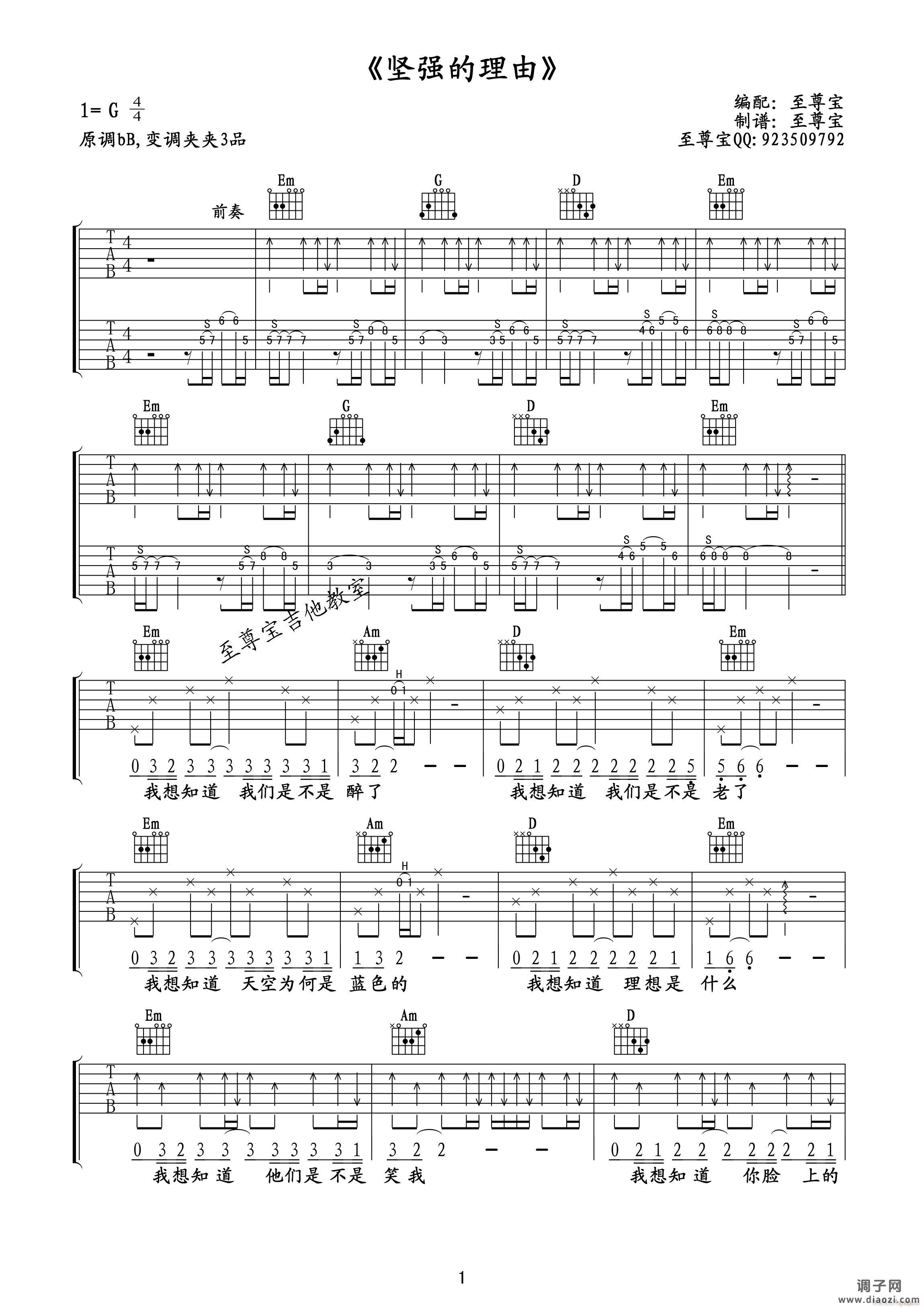 坚强的理由 （ G调原版编配）