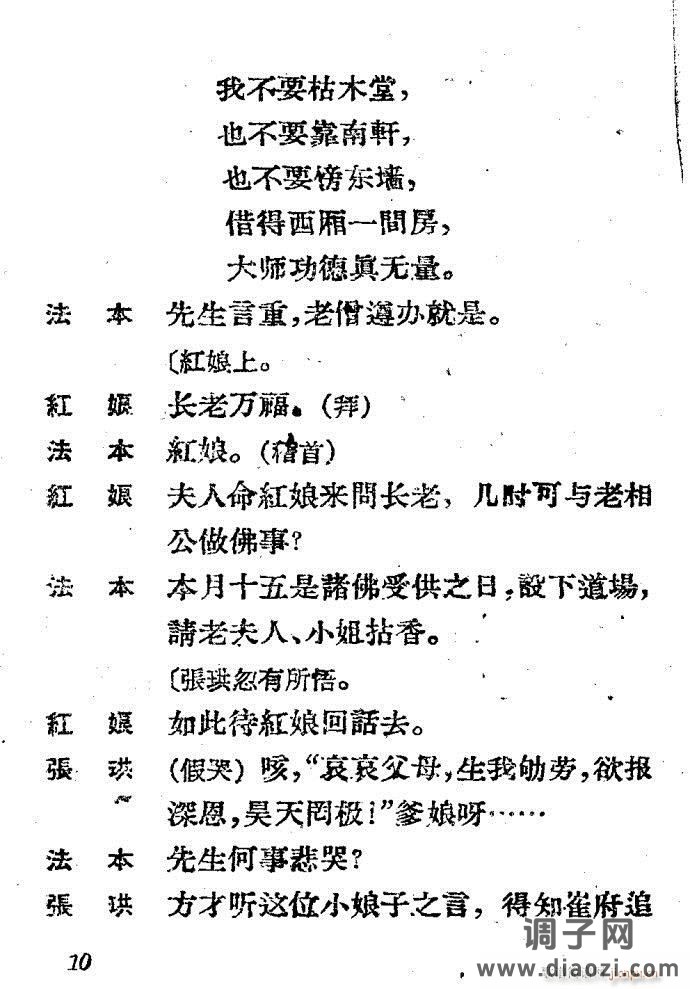 越剧《西厢记 》