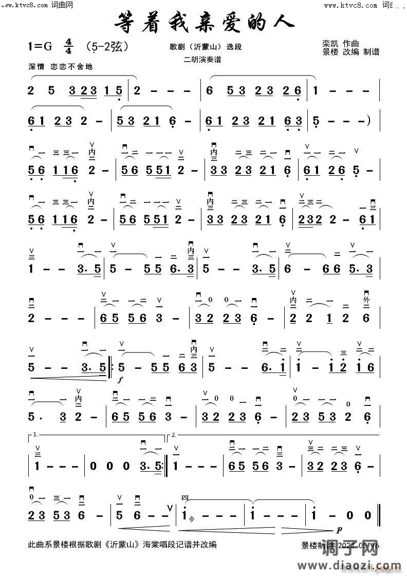 等着我亲爱的人二胡演奏谱