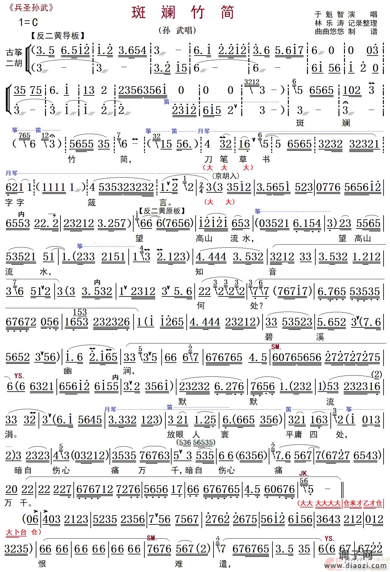 斑斓竹简（京剧兵圣孙武）