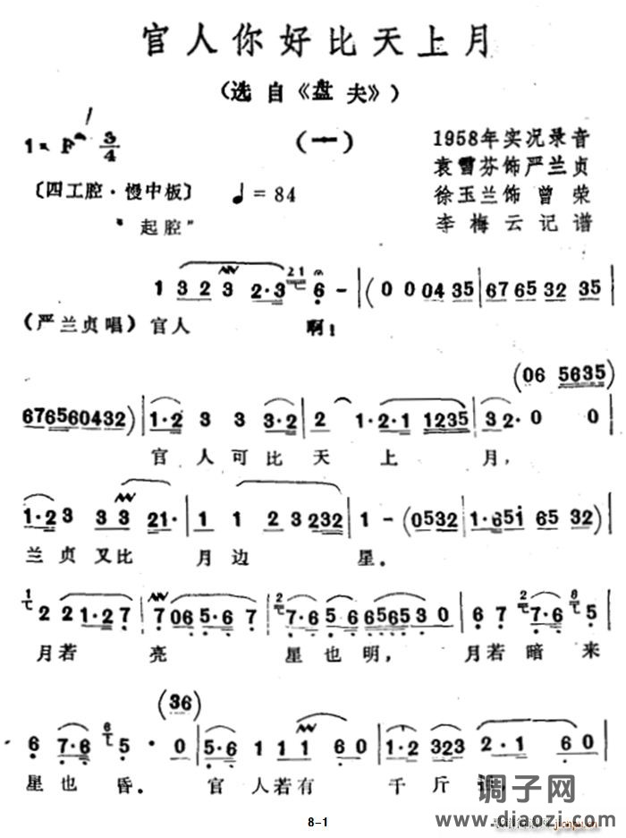 官人你好比天上月(选自《盘夫》)